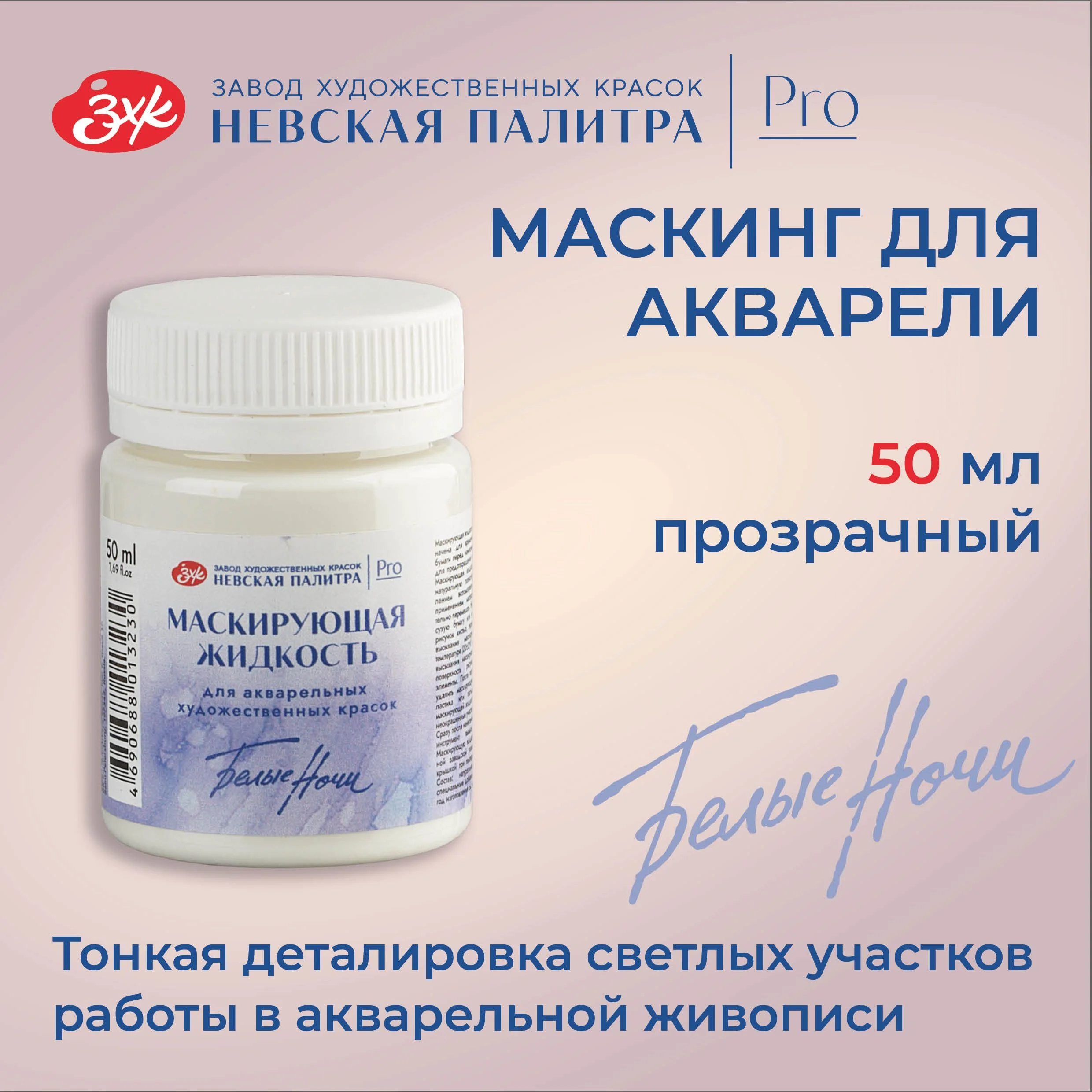 Маскирующая жидкость для рисования