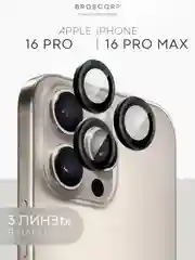 Угольный 1-2 шт стекло на камеру для iPhone 16 Pro Max Plus защитное BROSCORP, закаленное, прозрачное