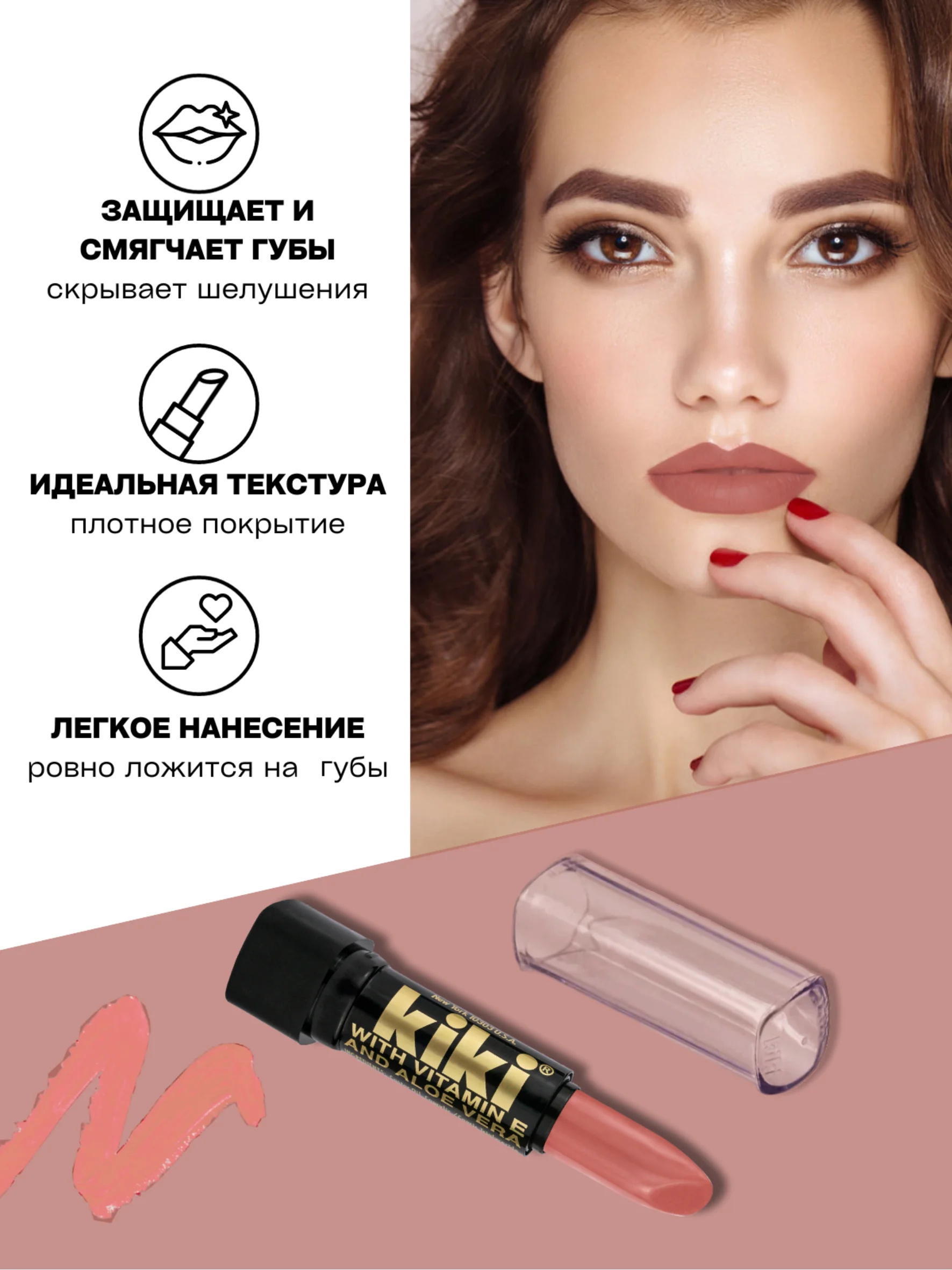 Помада для губ kiki aloe & vit E тон 136 чайная роза стойкая увлажняющая глянцевая