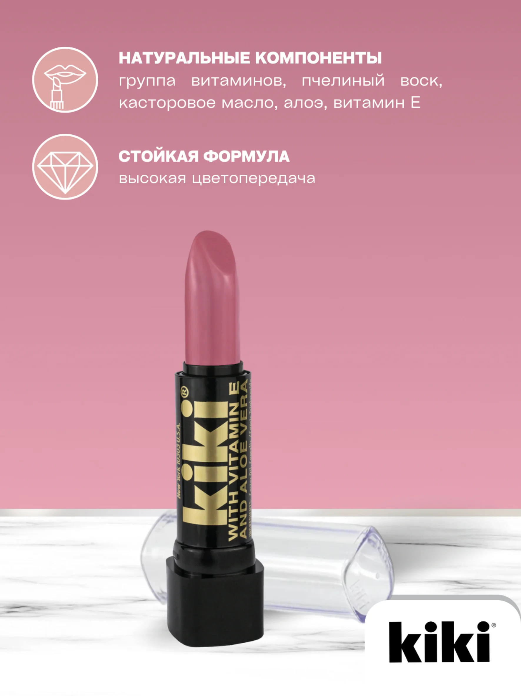 Помада для губ kiki aloe & vit E тон 138 клубнично-карамельный, стойкая, увлажняющая