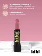 Помада для губ kiki aloe & vit E тон 138 клубнично-карамельный, стойкая, увлажняющая