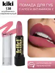 Помада для губ kiki aloe & vit E тон 138 клубнично-карамельный, стойкая, увлажняющая