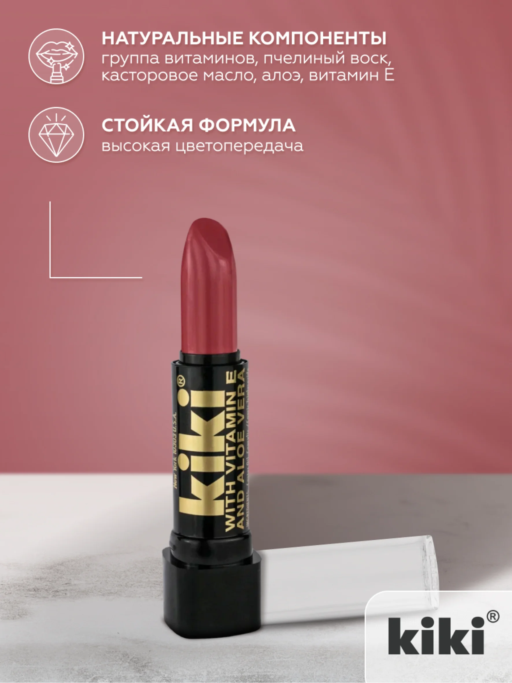Помада для губ kiki aloe & vit E тон 139 марсала, стойкая, увлажняющая, глянцевая