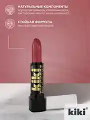 Помада для губ kiki aloe & vit E тон 139 марсала, стойкая, увлажняющая, глянцевая