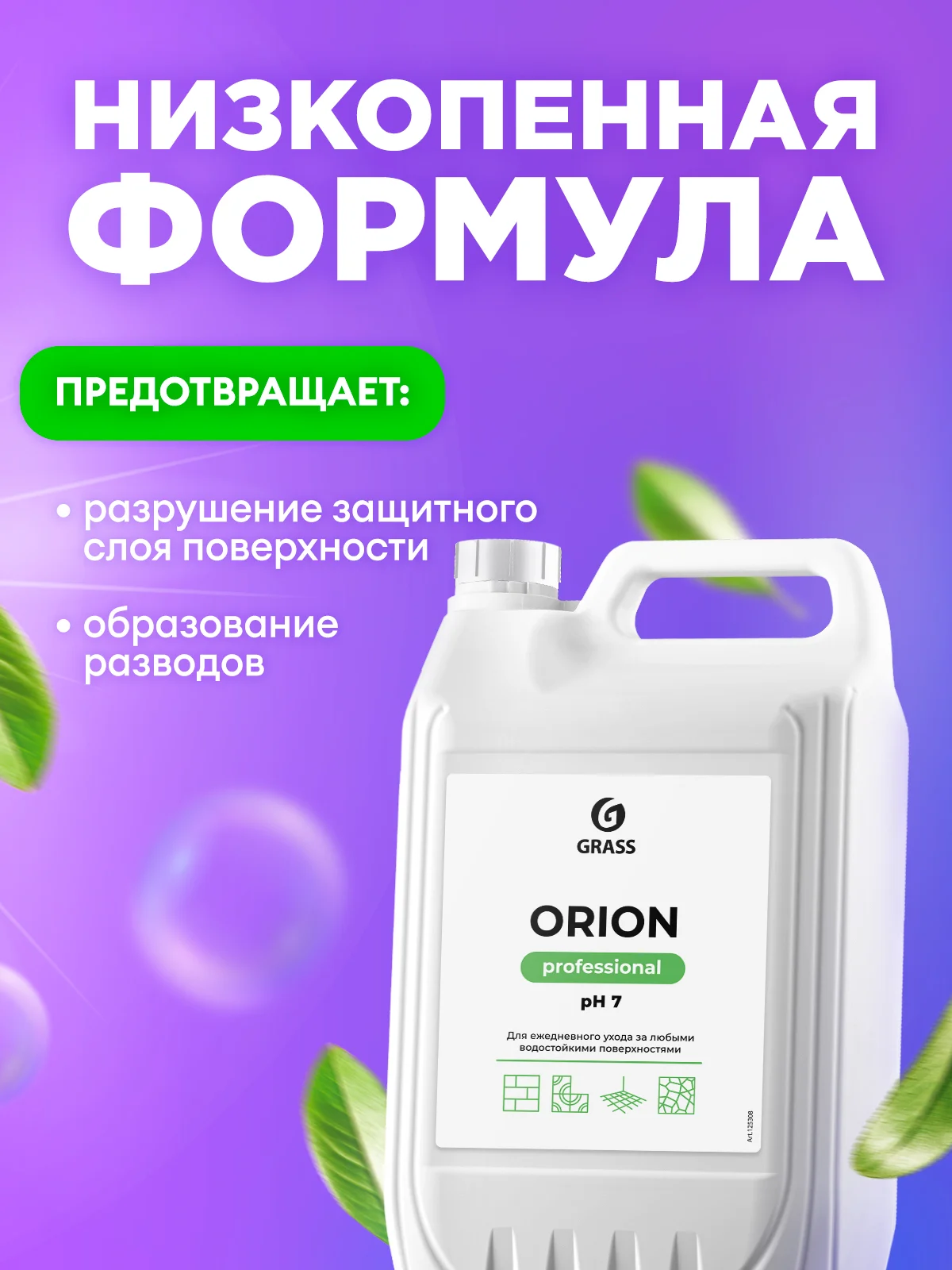 Универсальное низкопенное моющее средство Grass "Orion", 5 кг