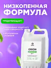 Универсальное низкопенное моющее средство Grass "Orion", 5 кг