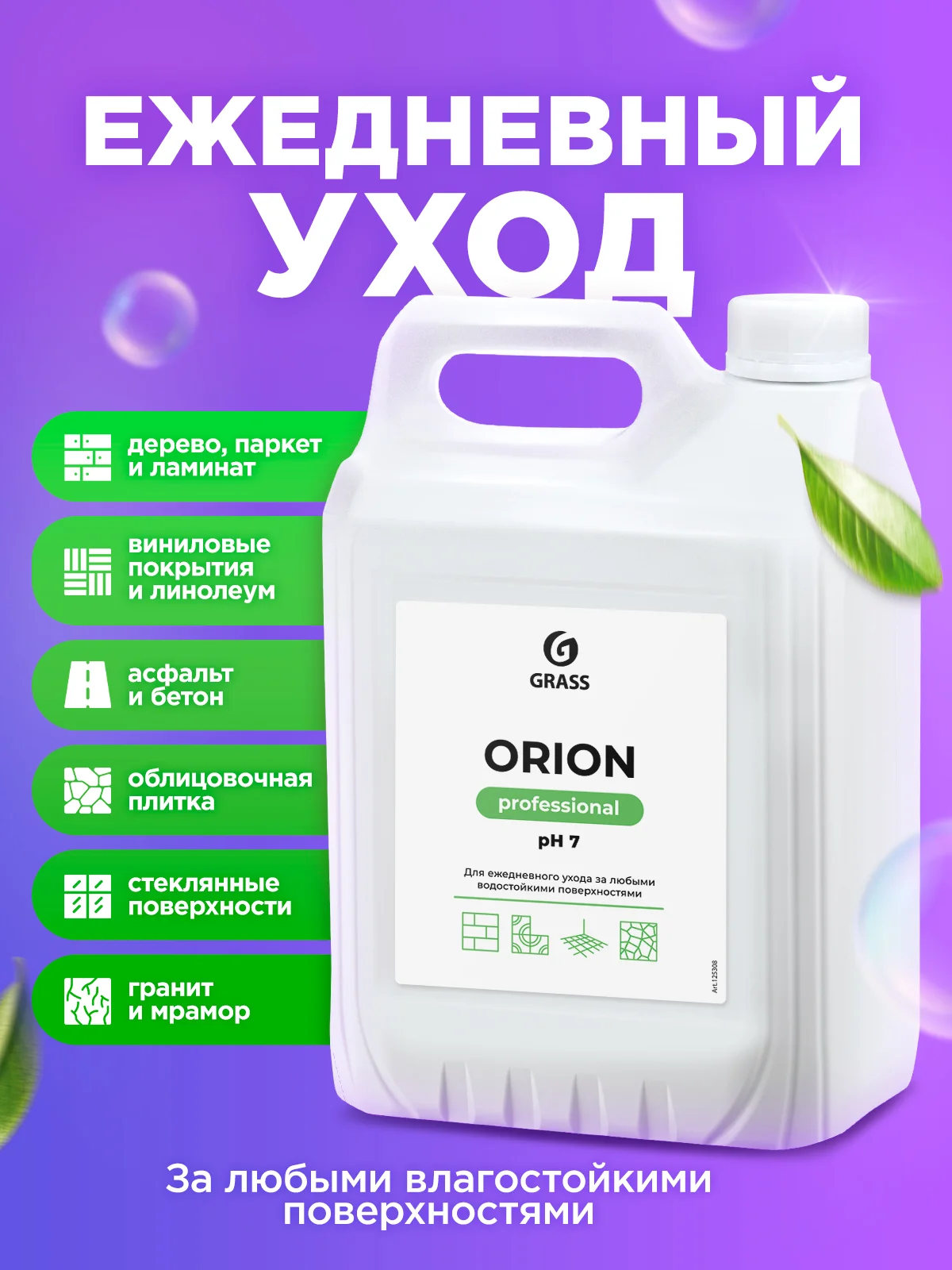 Универсальное низкопенное моющее средство Grass "Orion", 5 кг