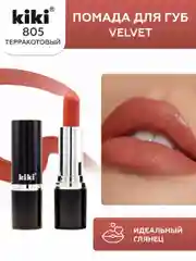 Губная помада kiki VELVET тон 805 терракотовый стойкая увлажняющая, стик