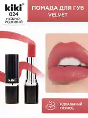 Губная помада kiki VELVET, тон 824, нежно-розовый, увлажняющая, стойкая