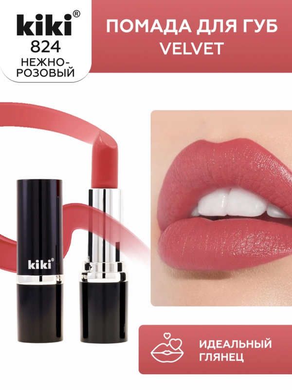 Губная помада kiki VELVET, тон 824, нежно-розовый, увлажняющая, стойкая