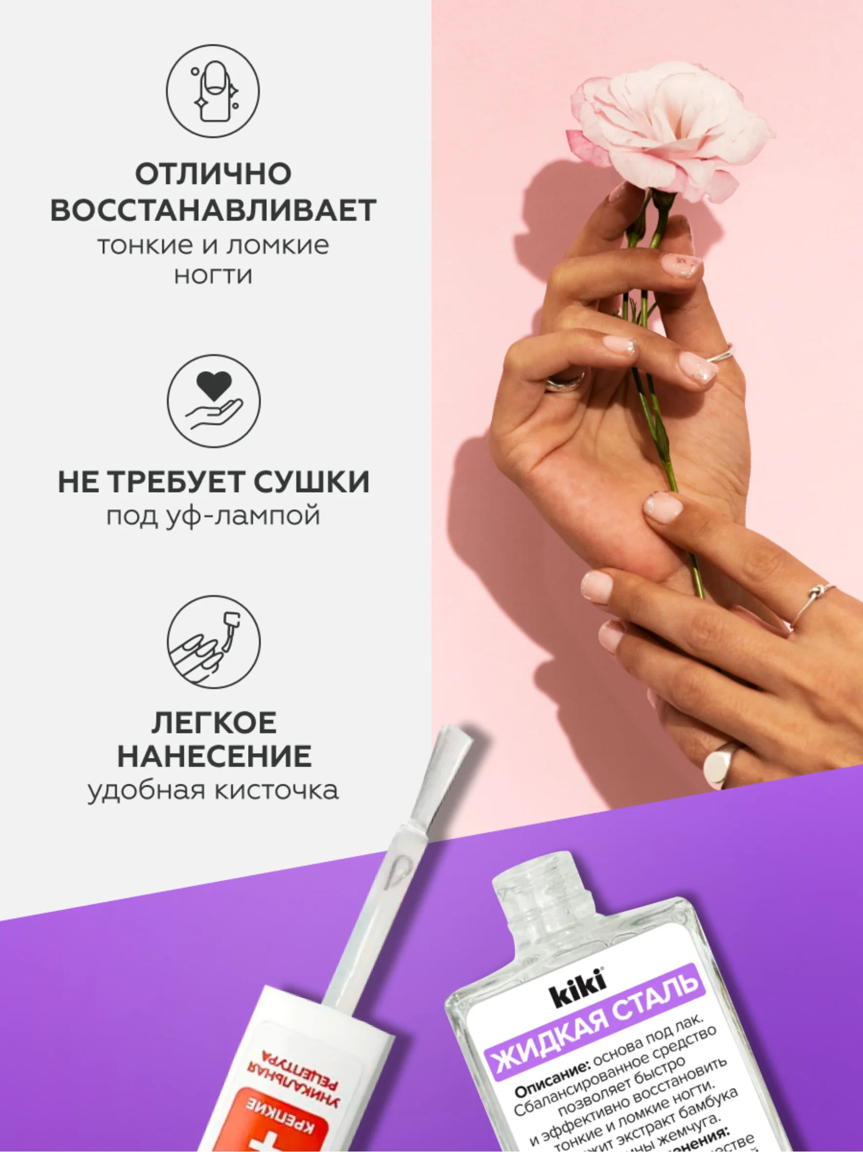 Средство для ногтей kiki Жидкая сталь прозрачное покрытие под лак. укрепление, 10 мл