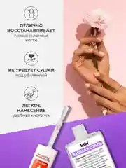 Средство для ногтей kiki Жидкая сталь прозрачное покрытие под лак. укрепление, 10 мл
