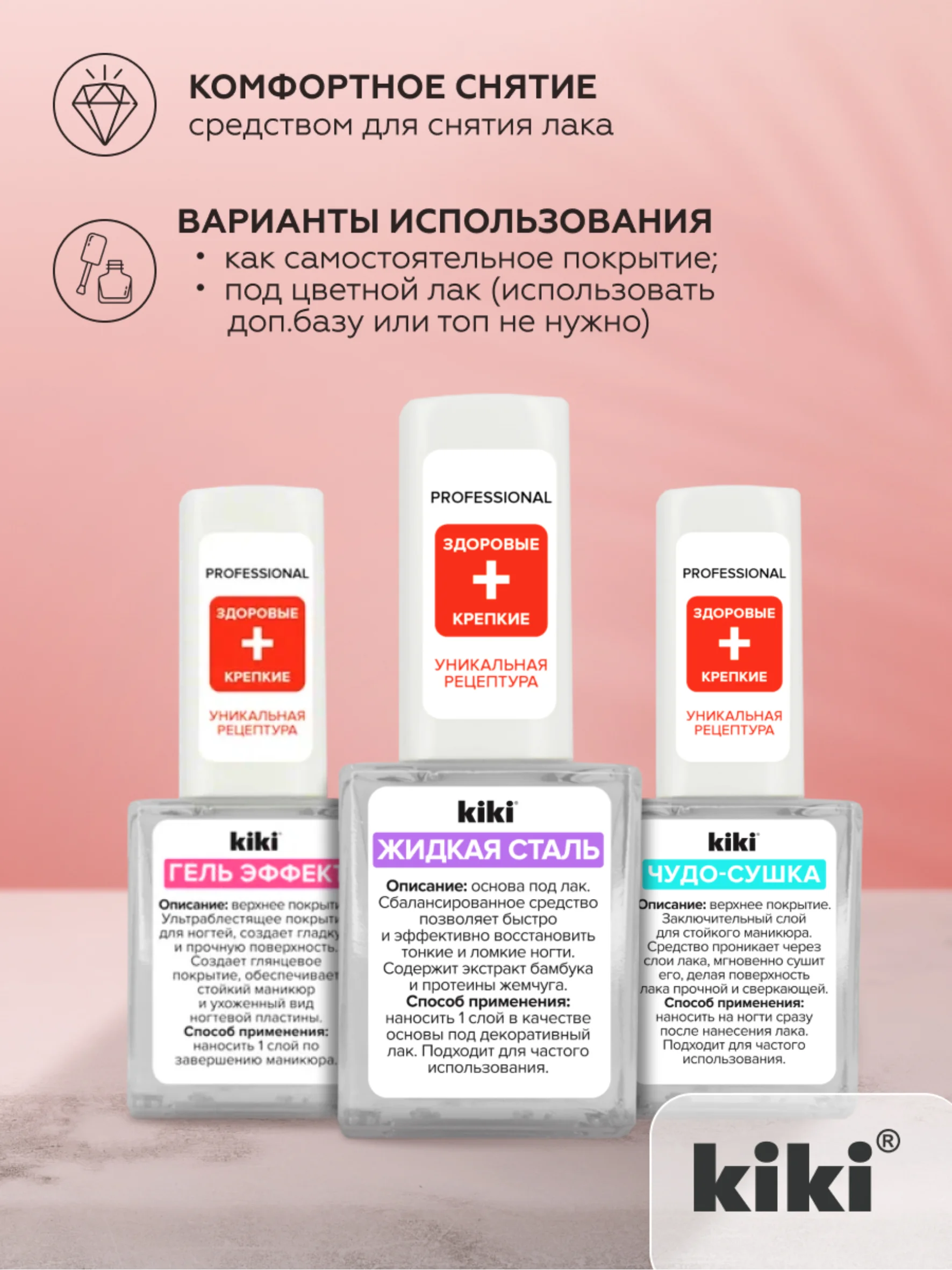 Средство для ногтей kiki Жидкая сталь прозрачное покрытие под лак. укрепление, 10 мл
