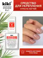 Средство для ногтей kiki Здоровые и крепкие, прозрачное покрытие укрепление ногтей, 10 мл