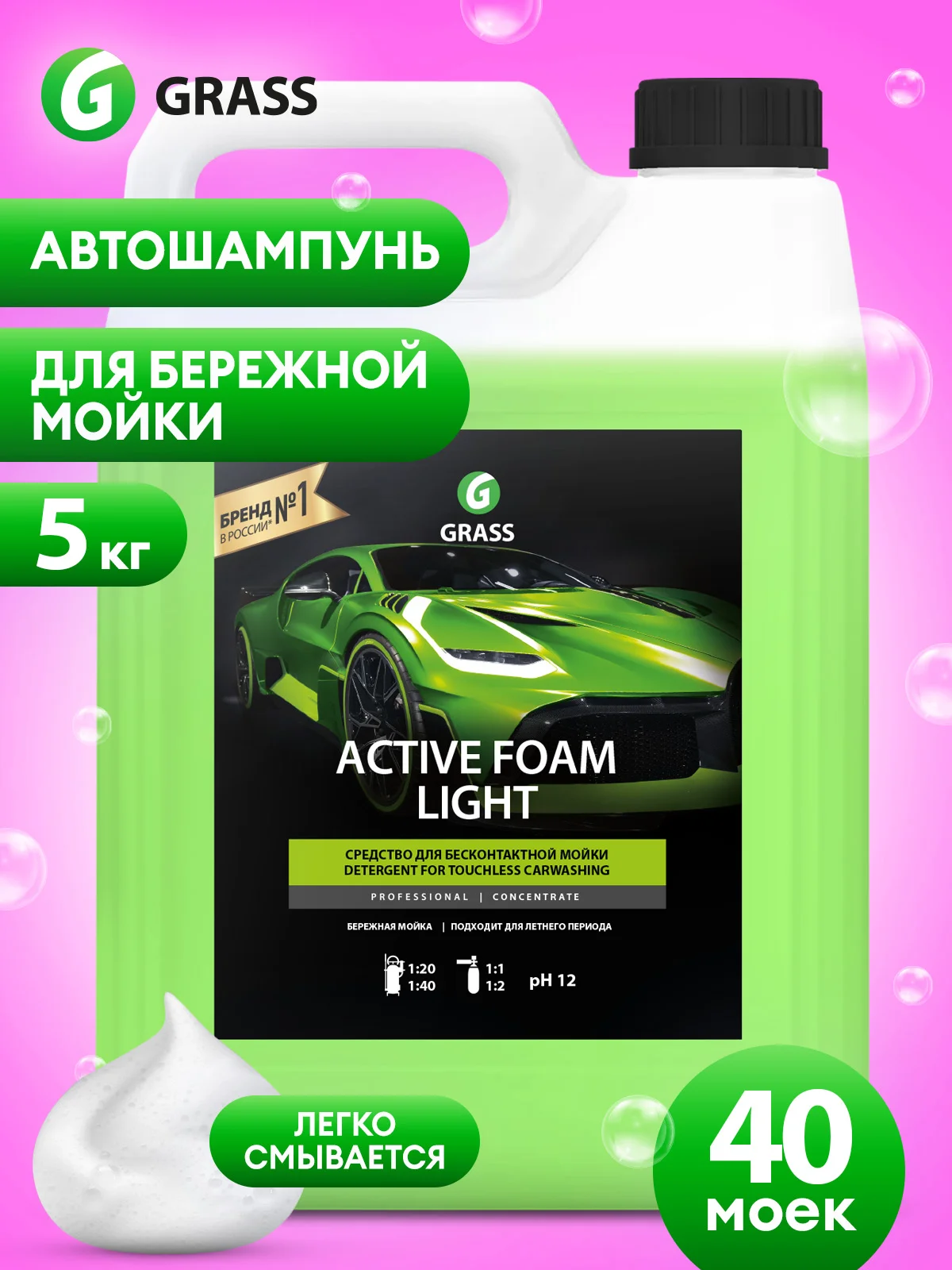 Автошампунь для бесконтактной мойки, Активная пена GRASS "Active Foam Light", 5 кг