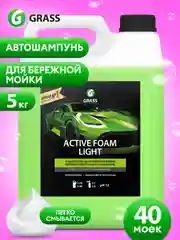 Автошампунь для бесконтактной мойки, Активная пена GRASS "Active Foam Light", 5 кг