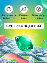 Kaiteki Капсулы для стирки 3в1 "Antibacterial", аромат Мята и Лотос, 100 шт
