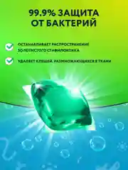 Kaiteki Капсулы для стирки 3в1 "Antibacterial", аромат Мята и Лотос, 100 шт