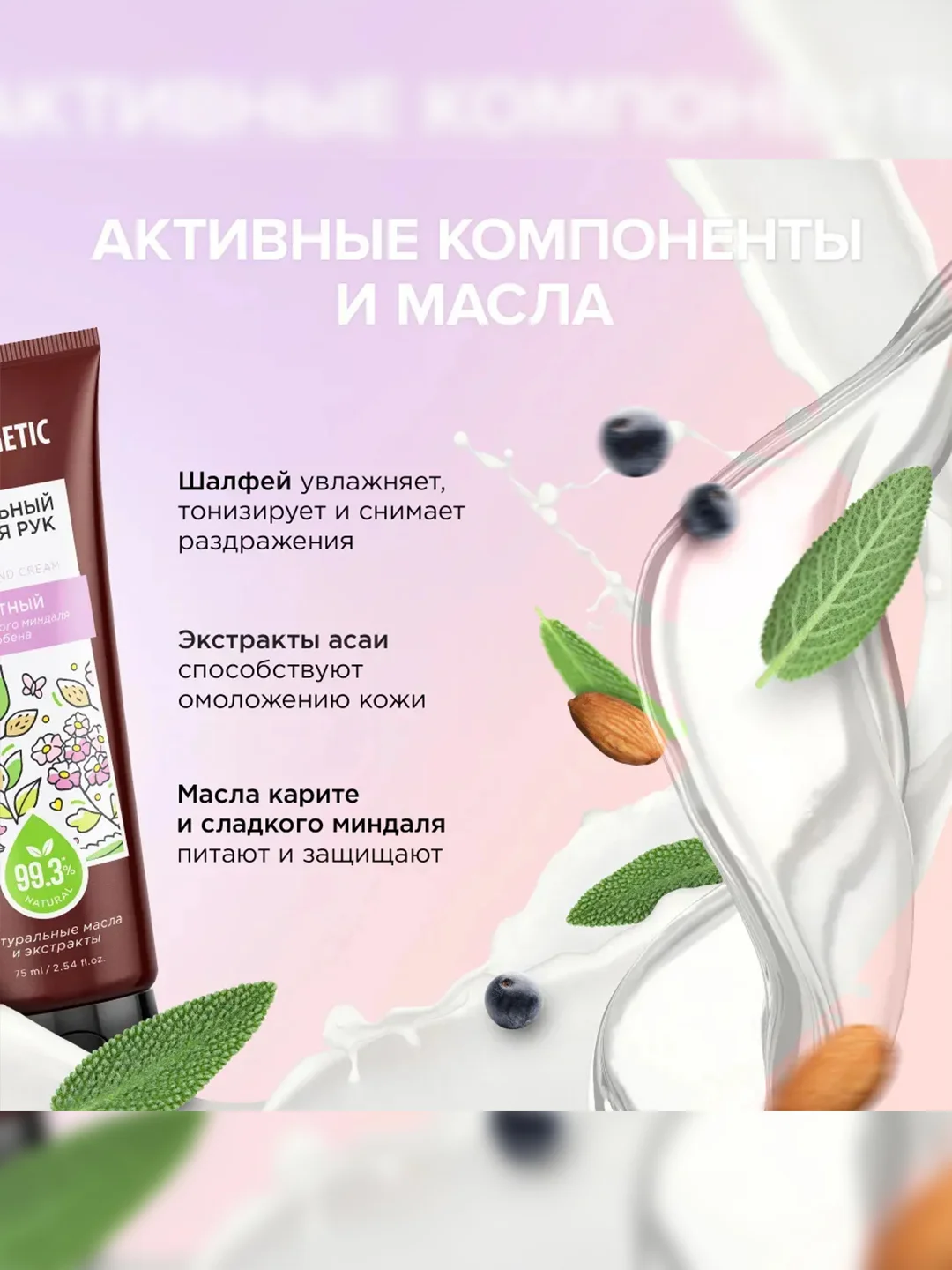 Крем для рук SYNERGETIC Защитный, 75 мл