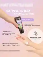 Крем для рук SYNERGETIC Защитный, 75 мл