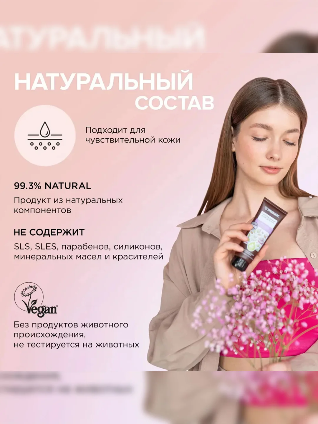 Крем для рук SYNERGETIC Защитный, 75 мл