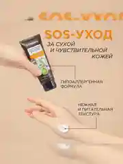 Крем-бальзам для рук SYNERGETIC SOS Восстановление и увлажнение, 75 мл