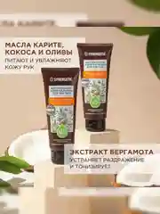 Крем-бальзам для рук SYNERGETIC SOS Восстановление и увлажнение, 75 мл