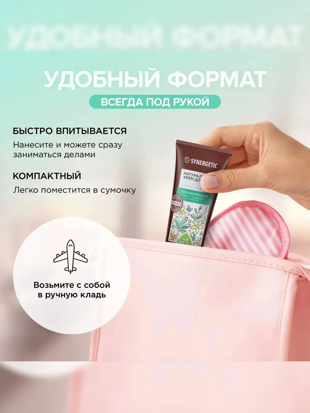 Крем для рук SYNERGETIC Увлажняющий, 75 мл