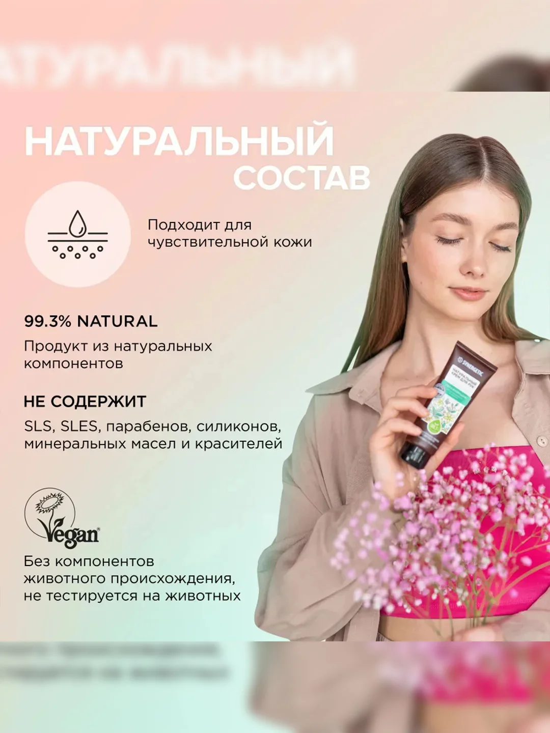 Крем для рук SYNERGETIC Увлажняющий, 75 мл