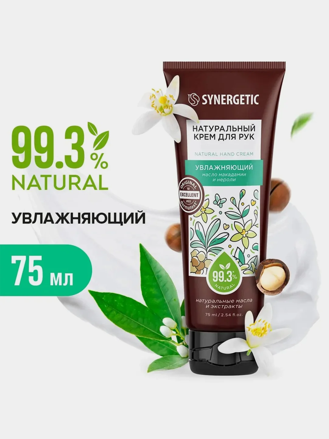 Крем для рук SYNERGETIC Увлажняющий, 75 мл