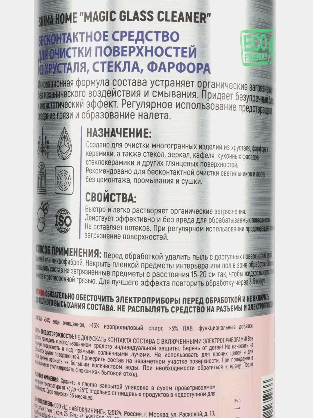 Бесконтактное средство для мытья люстр, хрусталя, SHIMA HOME MAGIC GLASS CLEANER, 1000 мл