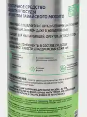 Экосредство для мытья посуды с ароматом гавайского мохито SHIMA HOME 1000 мл