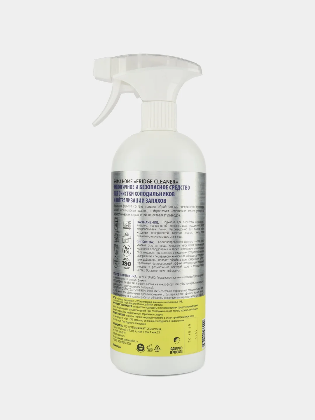 Очиститель холодильников от загрязнений, налета, запаха SHIMA HOME FRIDGE CLEANER, 1000 мл