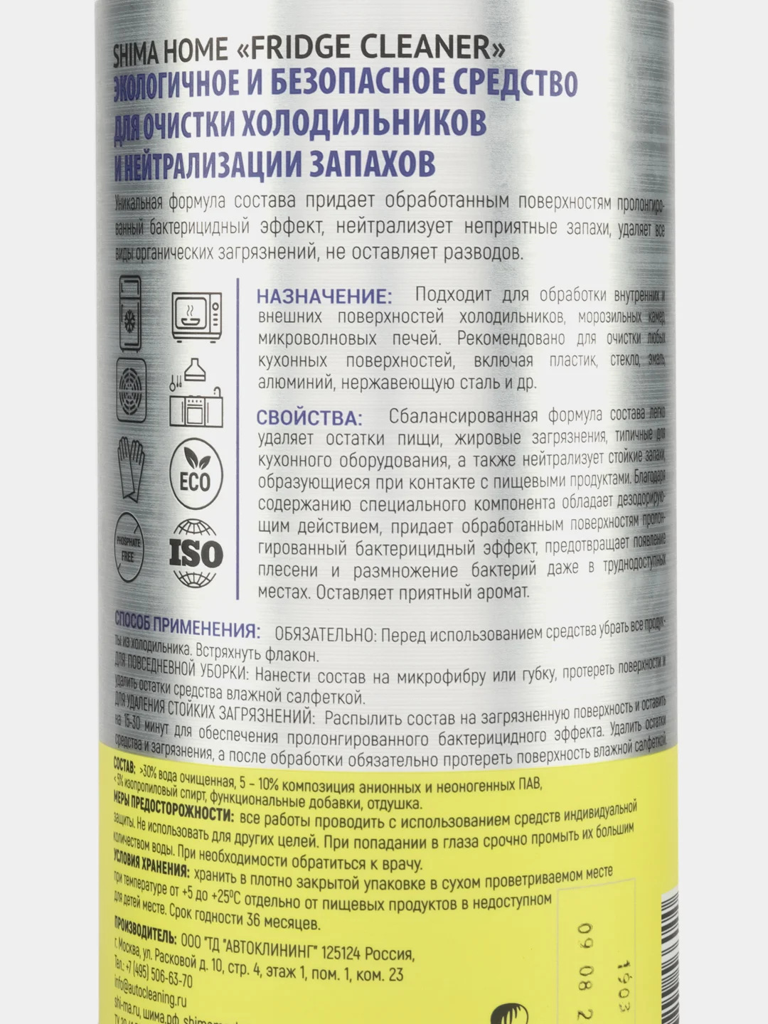 Очиститель холодильников от загрязнений, налета, запаха SHIMA HOME FRIDGE CLEANER, 1000 мл