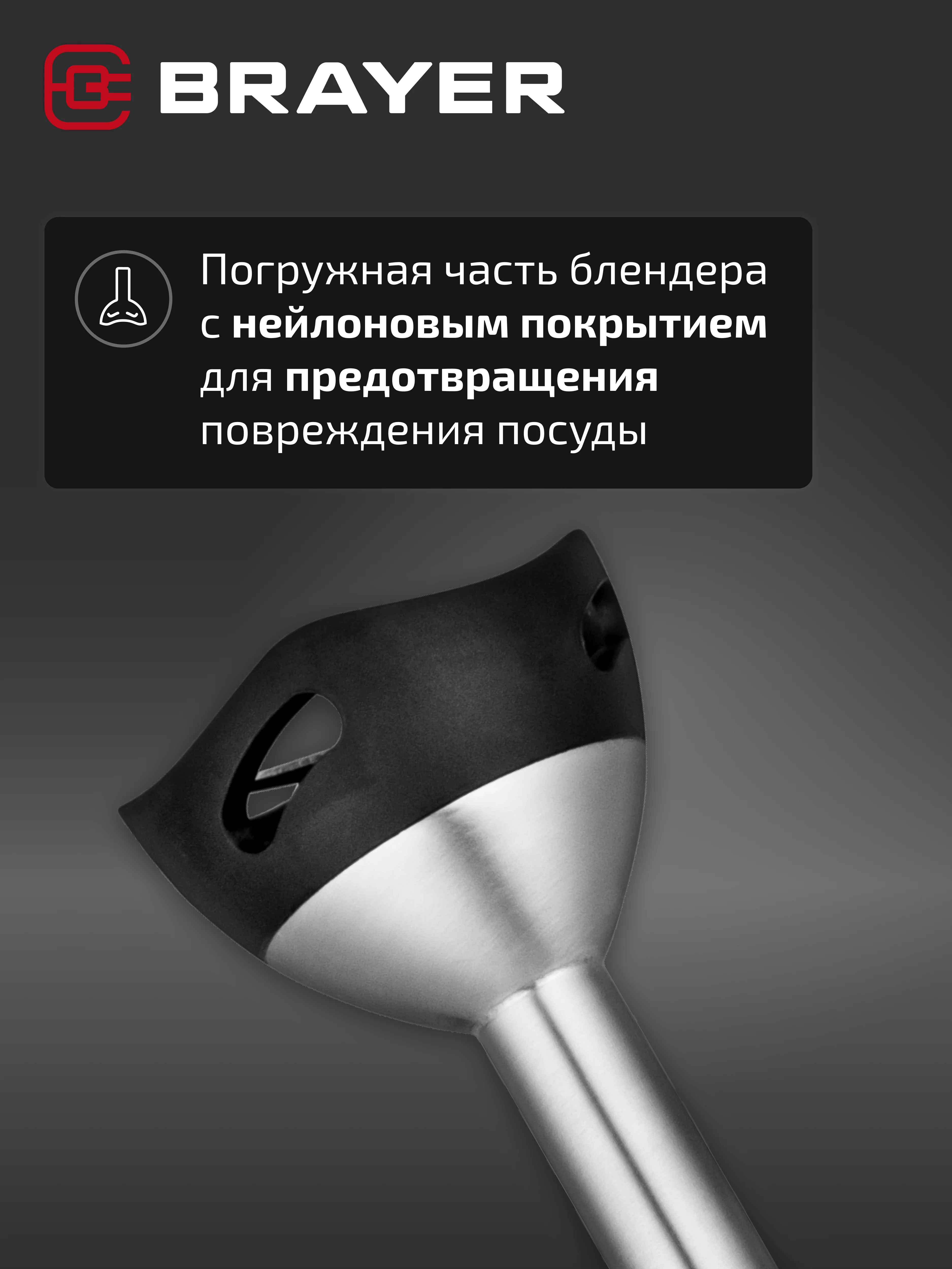 Блендер погружной, мультифункциональный, BRAYER BR1263, 1500 Вт, 9 в 1