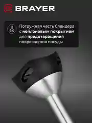 Блендер погружной, мультифункциональный, BRAYER BR1263, 1500 Вт, 9 в 1