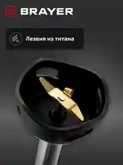 Блендер погружной, мультифункциональный, BRAYER BR1263, 1500 Вт, 9 в 1