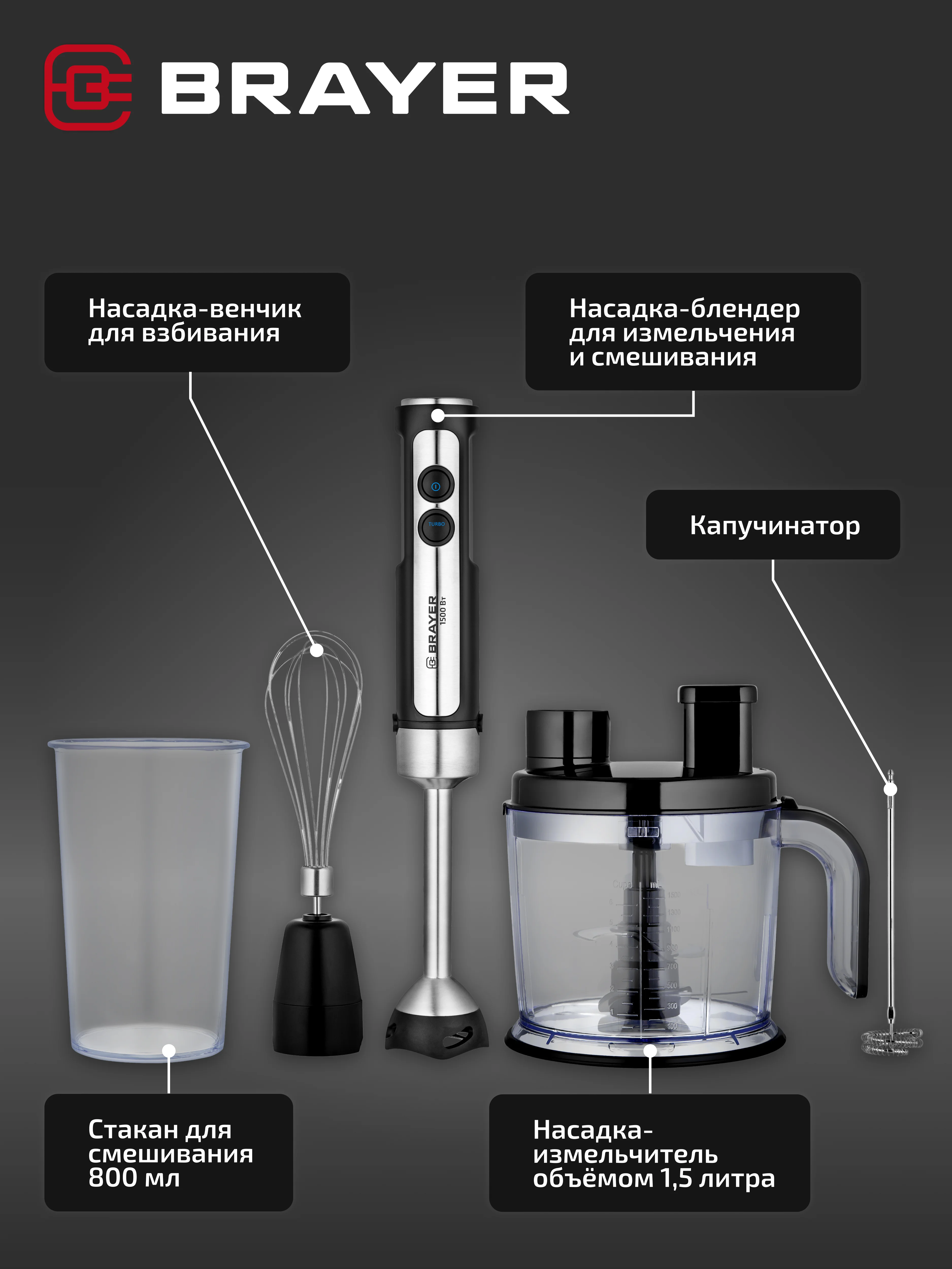 Блендер погружной, мультифункциональный, BRAYER BR1263, 1500 Вт, 9 в 1
