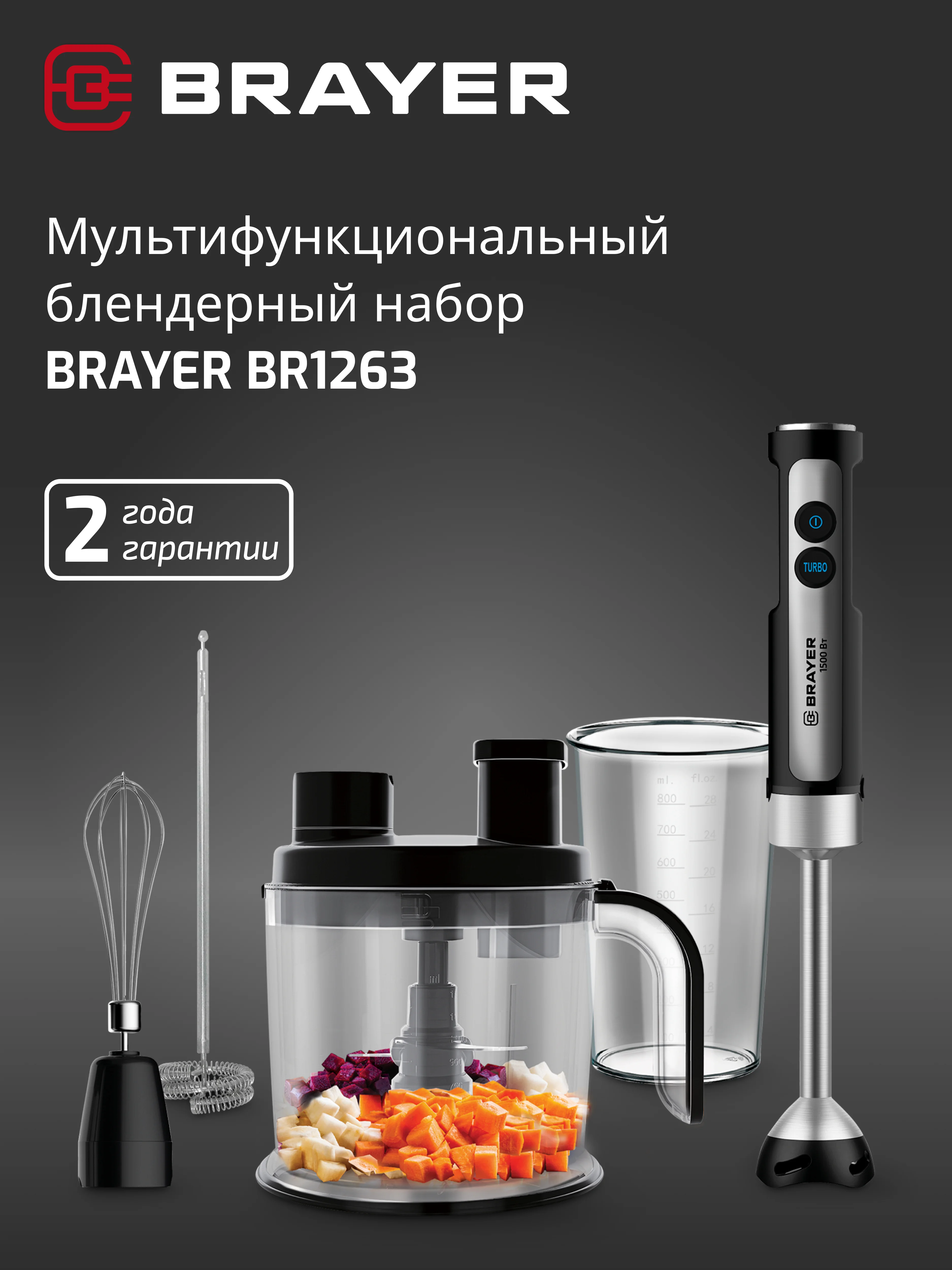Блендер погружной, мультифункциональный, BRAYER BR1263, 1500 Вт, 9 в 1