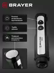 Блендер погружной, мультифункциональный, BRAYER BR1263, 1500 Вт, 9 в 1