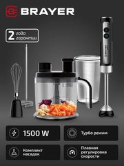 Блендер погружной, мультифункциональный, BRAYER BR1263, 1500 Вт, 9 в 1