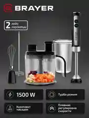 Блендер погружной, мультифункциональный, BRAYER BR1263, 1500 Вт, 9 в 1