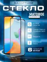 Защитное матовое стекло для Xiaomi Redmi 12C (Сяоми Редми 12с)