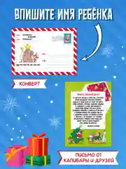 Детская игра-квест "Новогодний квест от капибары". Игровой набор. Проф-Пресс