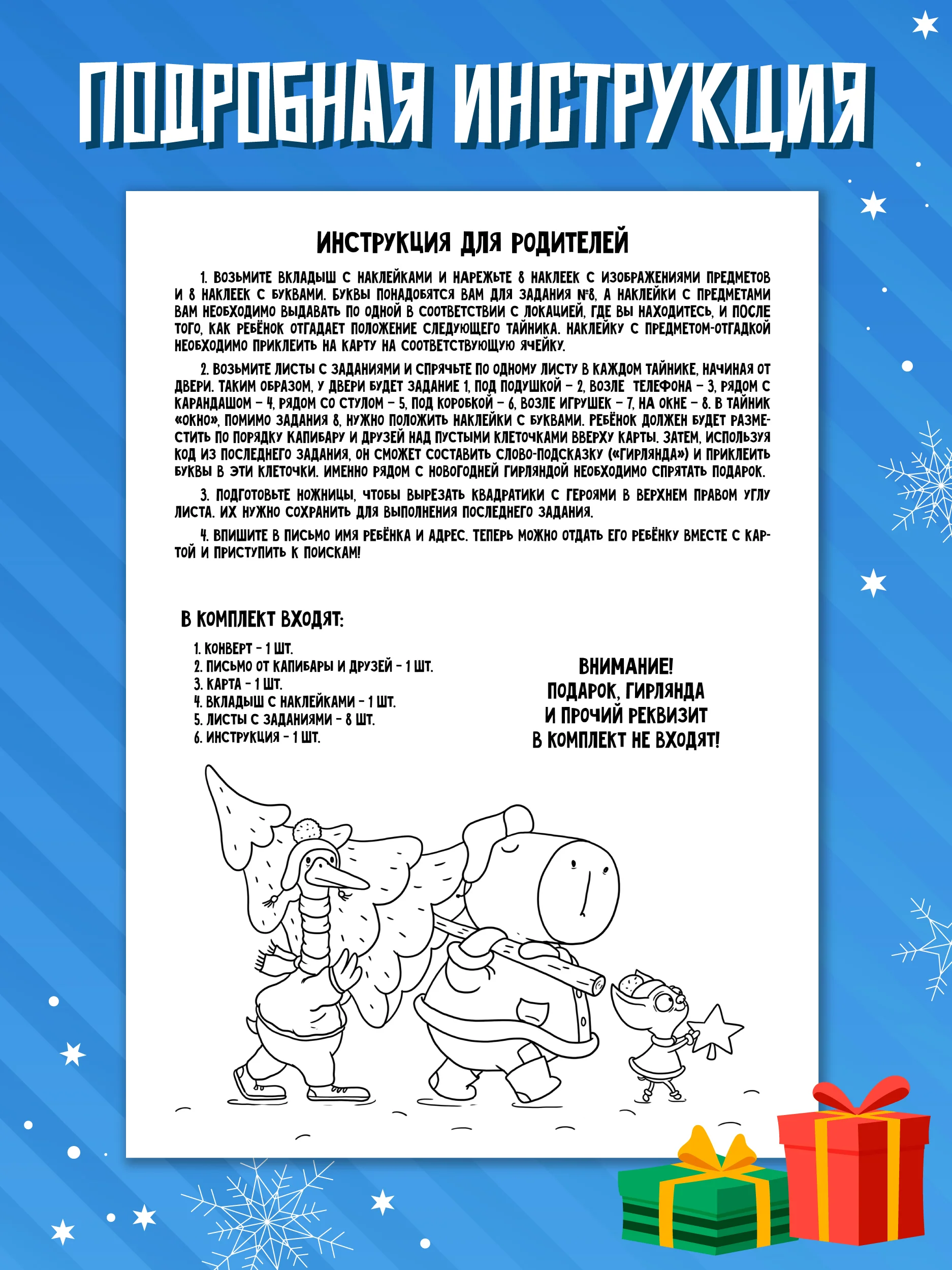 Детская игра-квест "Новогодний квест от капибары". Игровой набор. Проф-Пресс