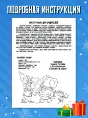 Детская игра-квест "Новогодний квест от капибары". Игровой набор. Проф-Пресс