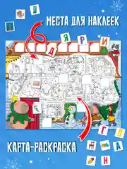 Детская игра-квест "Новогодний квест от капибары". Игровой набор. Проф-Пресс