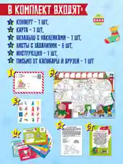 Детская игра-квест "Новогодний квест от капибары". Игровой набор. Проф-Пресс