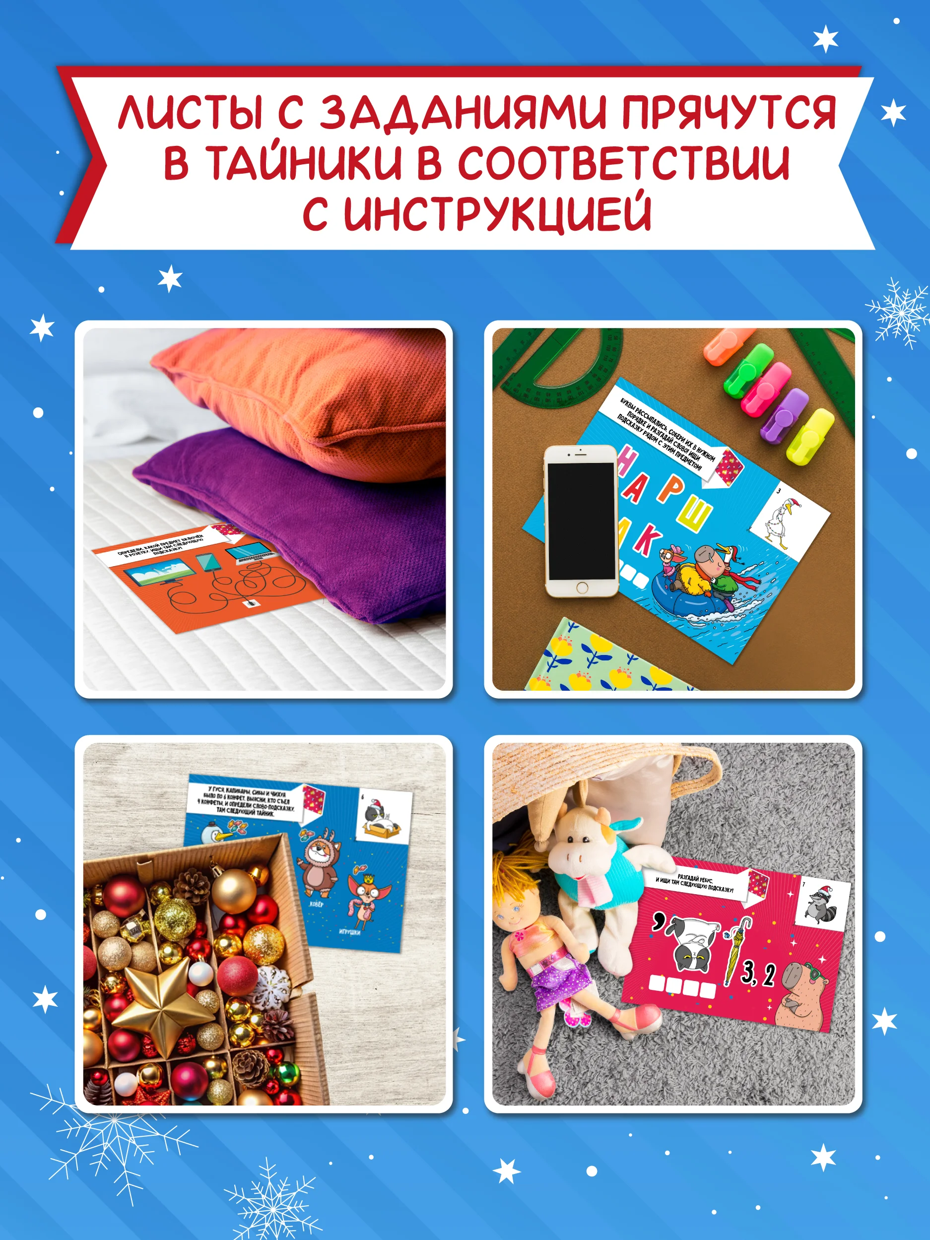 Детская игра-квест "Новогодний квест от капибары". Игровой набор. Проф-Пресс