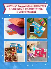 Детская игра-квест "Новогодний квест от капибары". Игровой набор. Проф-Пресс